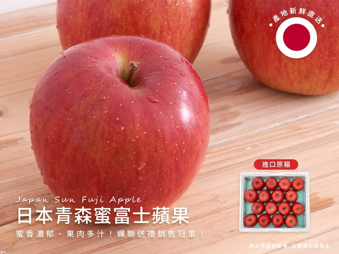 日本青森縣弘前/蜜富士蘋果- 全部商品- 馥果—鮮果專業進口商