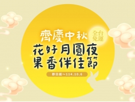 2024禮盒dm